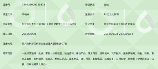 绍兴柯桥云丹纺织品 针纺织品及原料的专业领航者